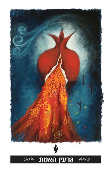 קלף גרעין האמת