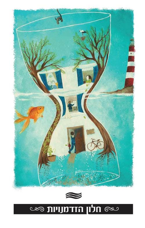 חלון להתבוננות